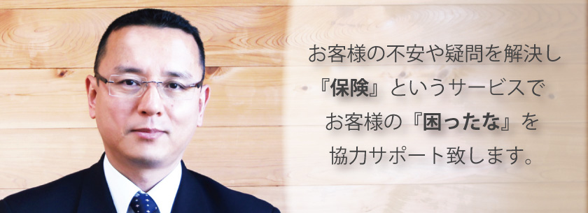 アイディアル保険代表挨拶